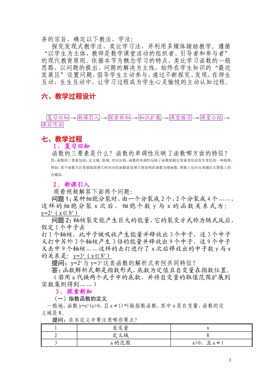 高中数学《指数函数》说课稿2 新人教A版_第3页