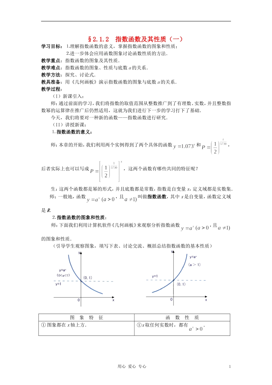 高中数学《指数函数及其性质》教案1 新人教A版必修1_第1页