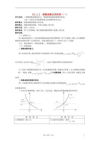 高中数学《指数函数及其性质》教案1 新人教A版必修1