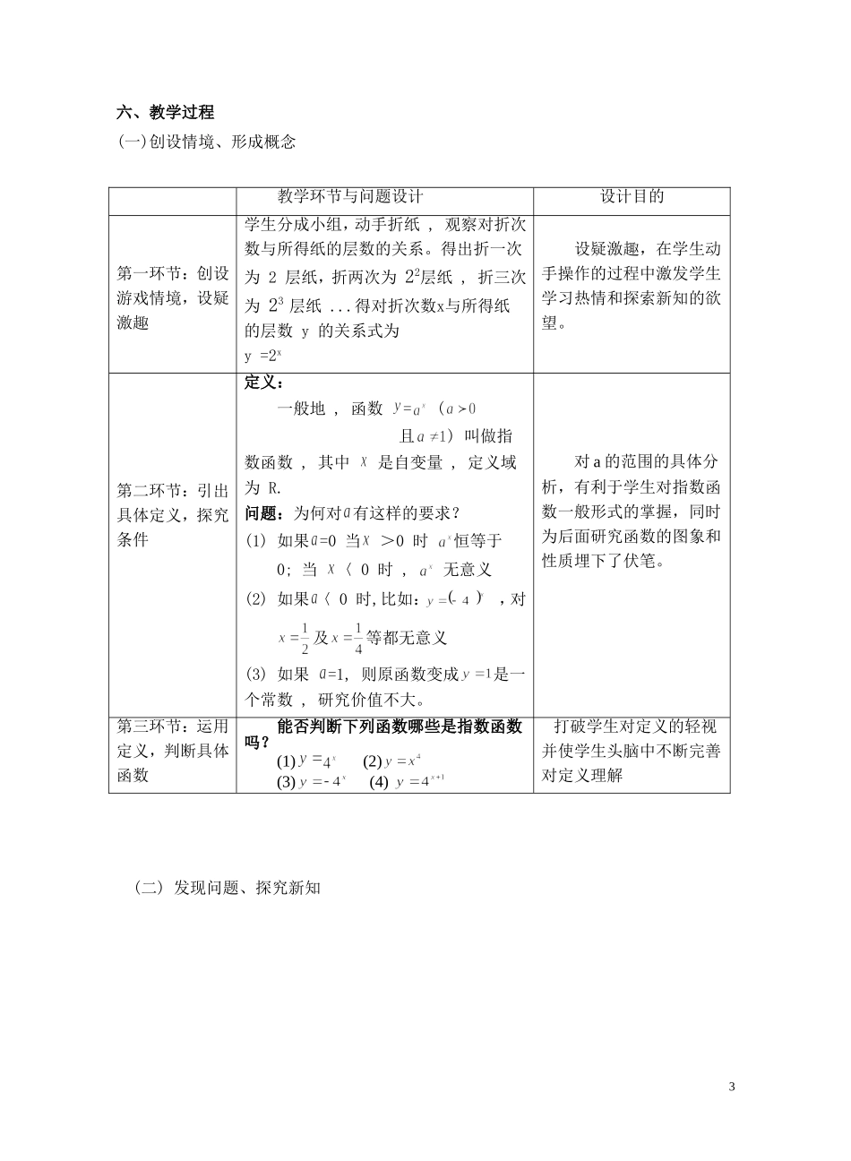 高中数学《指数函数》说课稿2 新人教A版必修1_第3页