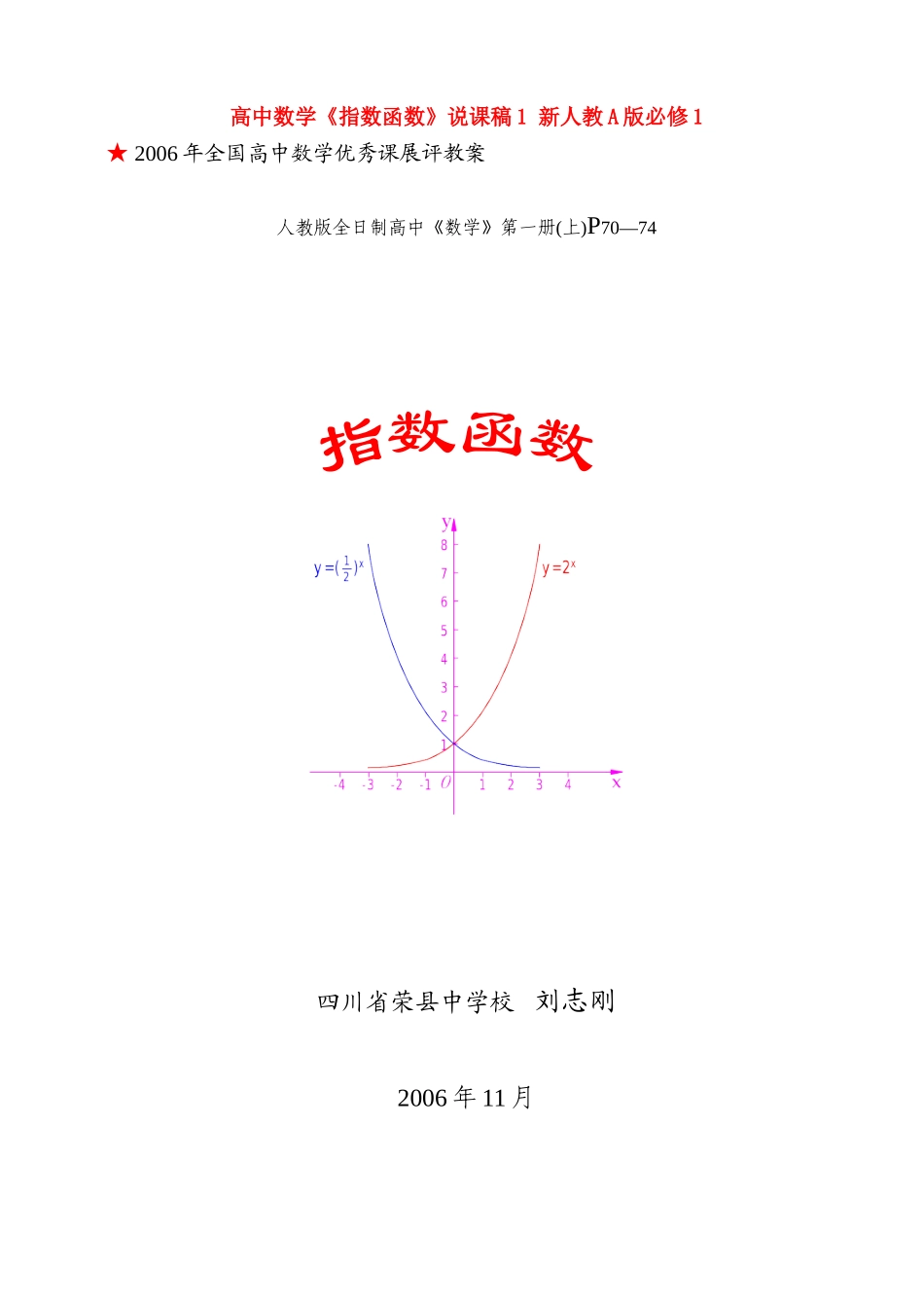 高中数学《指数函数》说课稿1 新人教A版必修1_第1页
