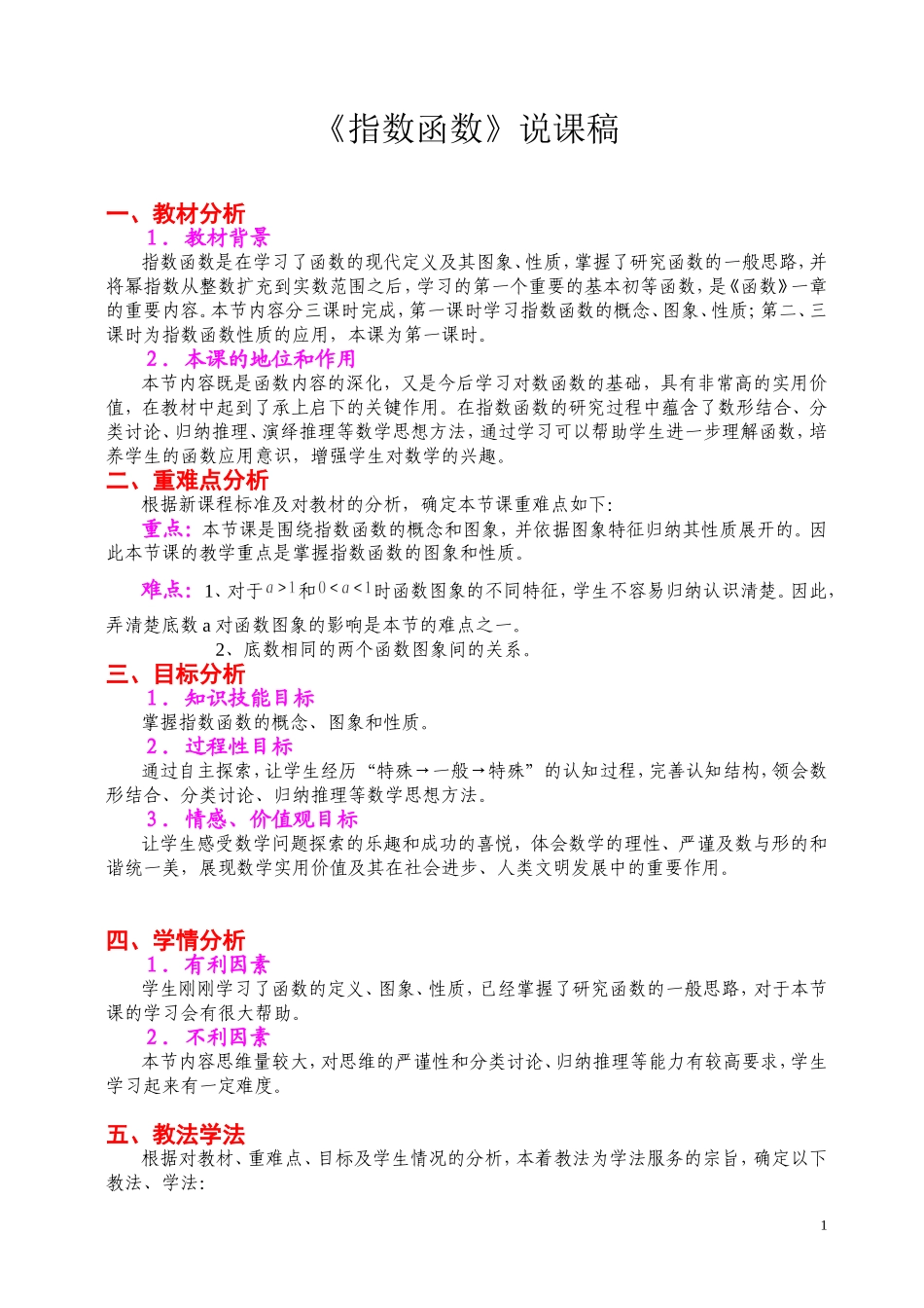 高中数学《指数函数》说课稿1 新人教A版必修1_第2页