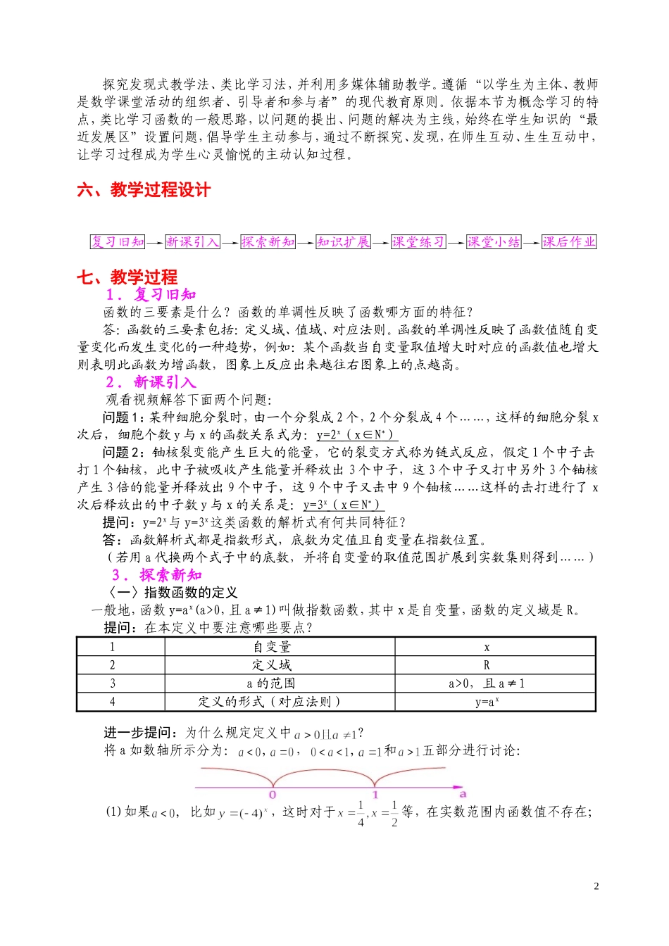 高中数学《指数函数》说课稿1 新人教A版必修1_第3页
