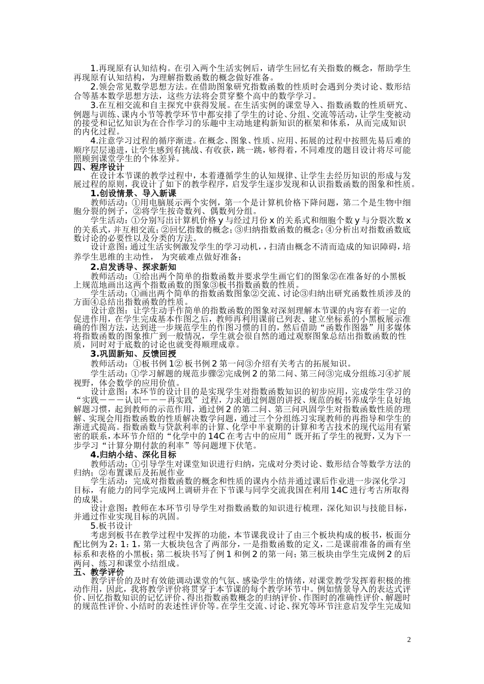 高中数学《指数函数》说课稿 新人教A版必修1_第2页