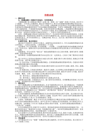 高中数学《指数函数》说课稿 新人教A版必修1