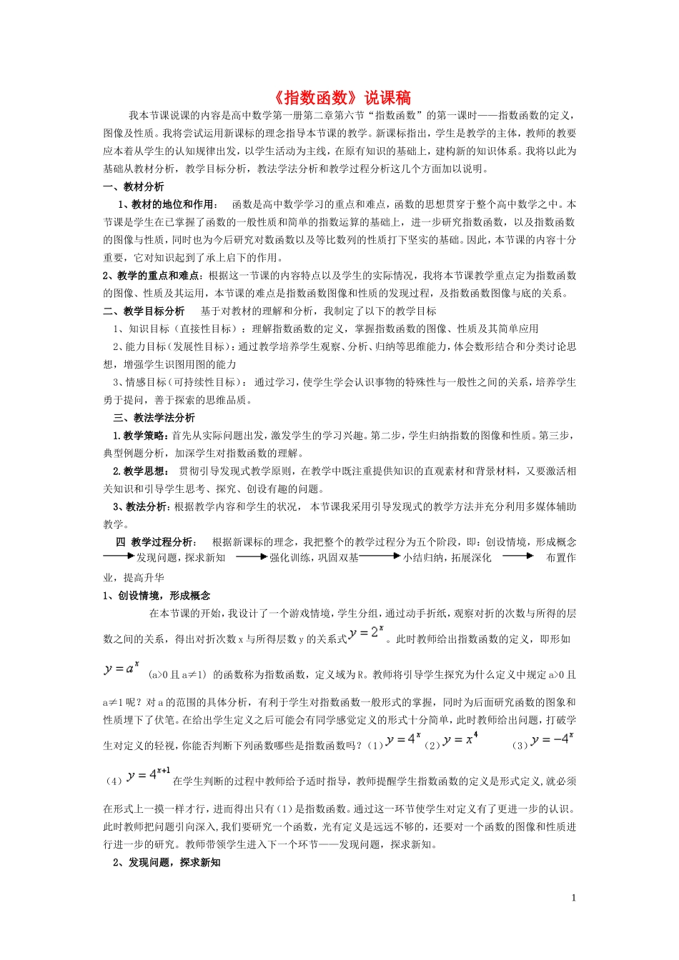 高中数学《指数函数》说课稿 新人教A版_第1页