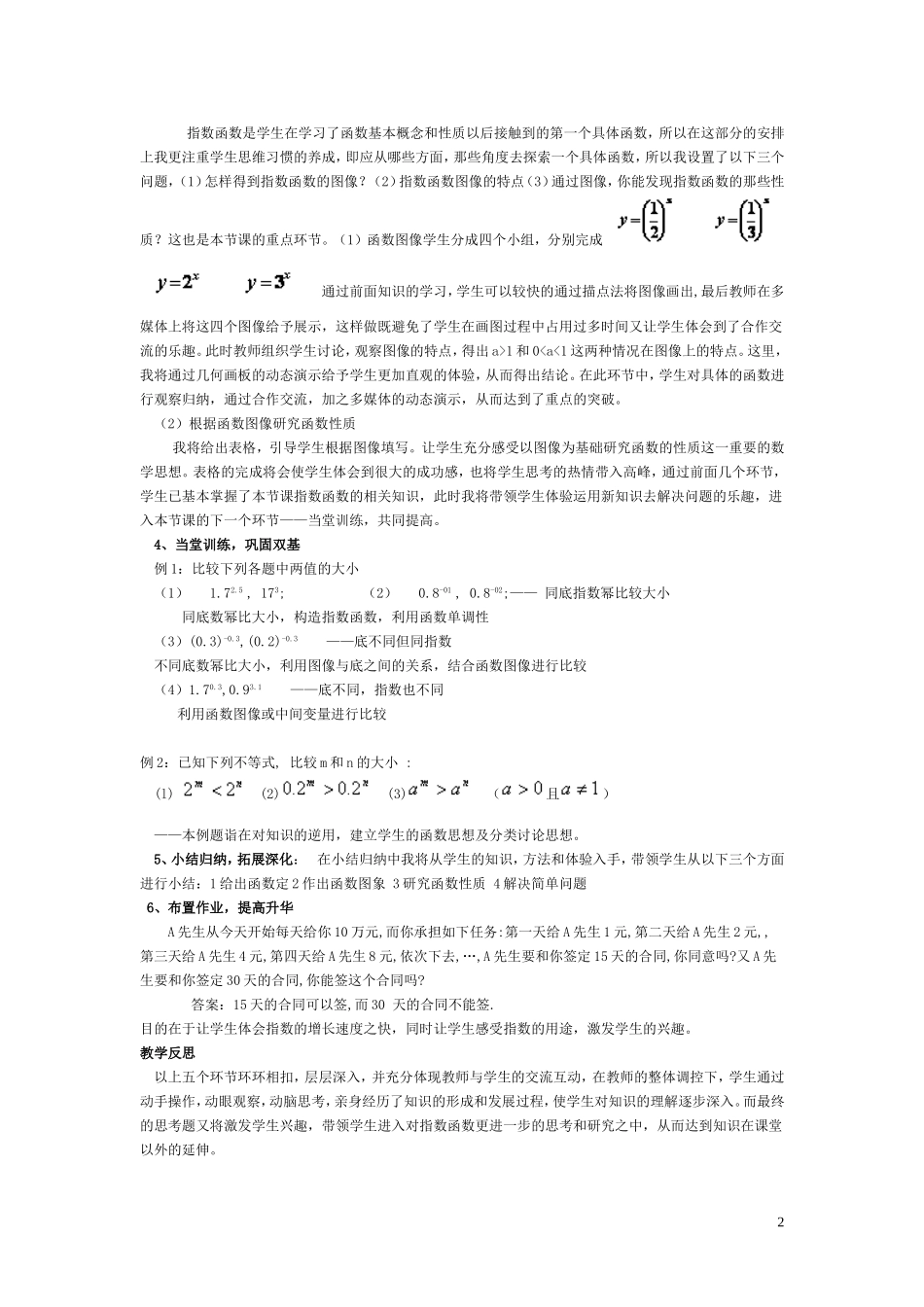 高中数学《指数函数》说课稿 新人教A版_第2页