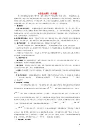 高中数学《指数函数》说课稿 新人教A版
