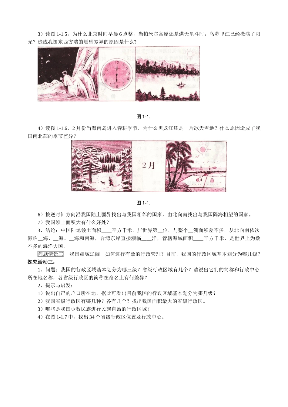 鲁教版七年级地理上册1.1辽阔的疆域_第3页