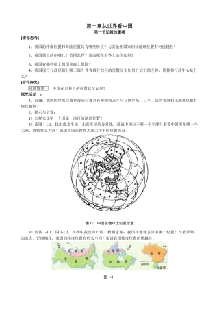 鲁教版七年级地理上册1.1辽阔的疆域