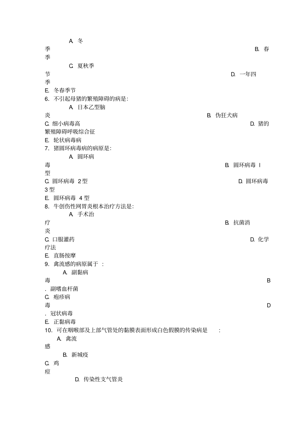 2011年全国执业兽医资格考试综合模拟测试试卷_第2页