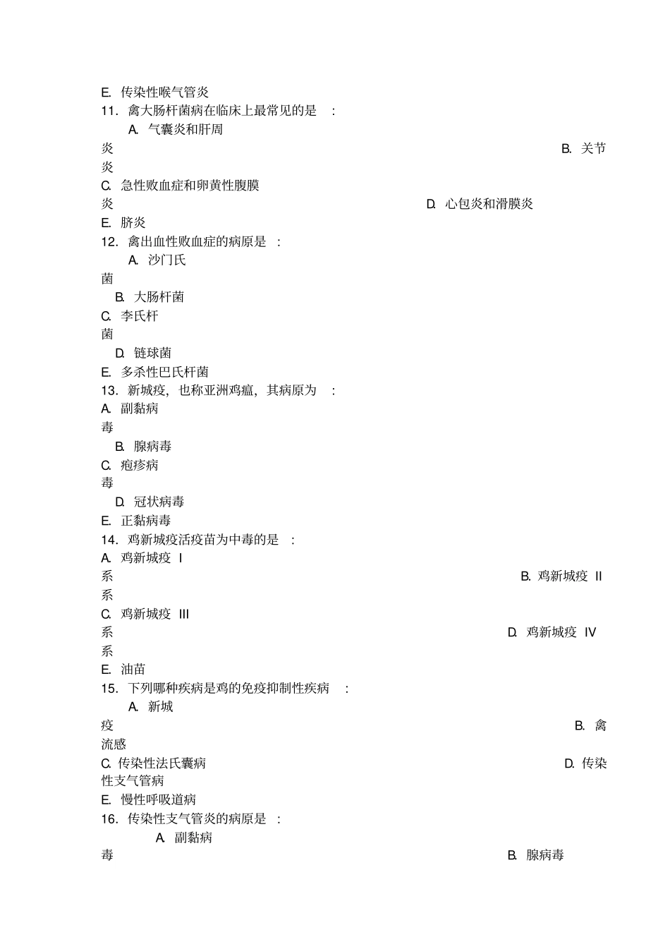 2011年全国执业兽医资格考试综合模拟测试试卷_第3页