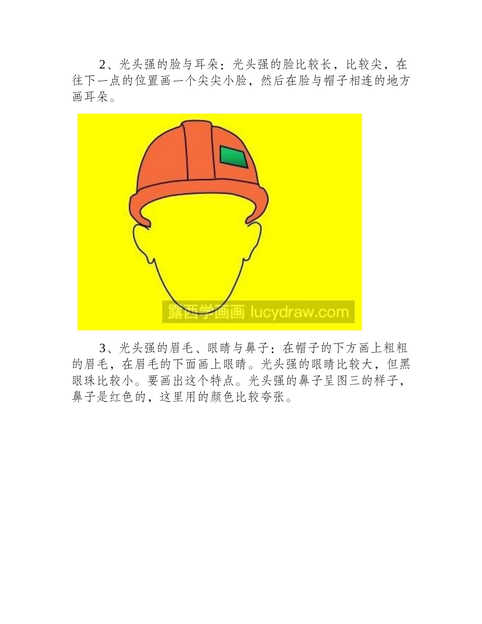 简笔画教程：教你画光头强简笔画教程1_第2页