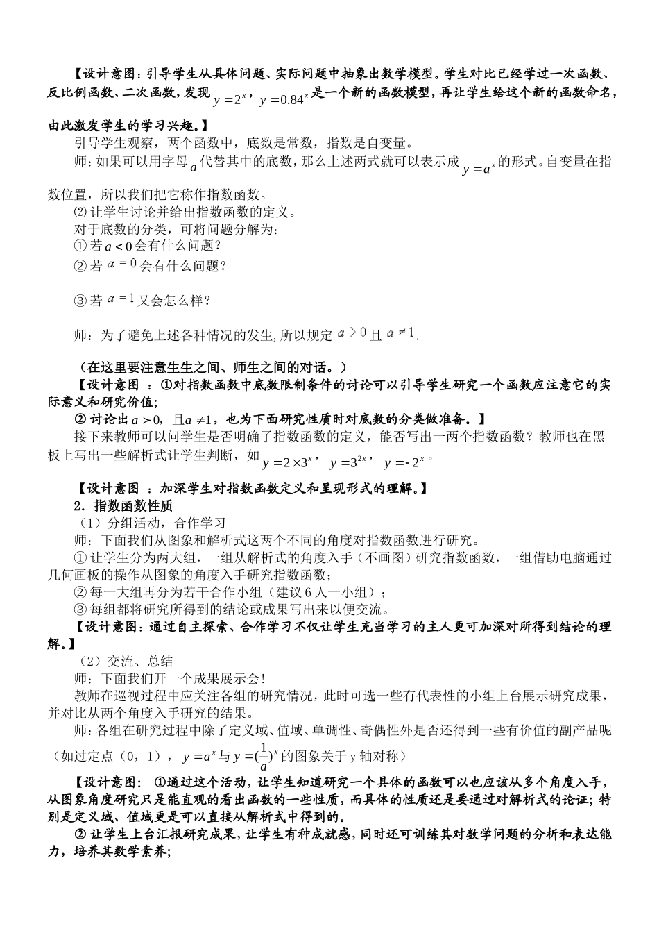 高中数学《指数函数》的教案新课标人教A版必修1_第2页