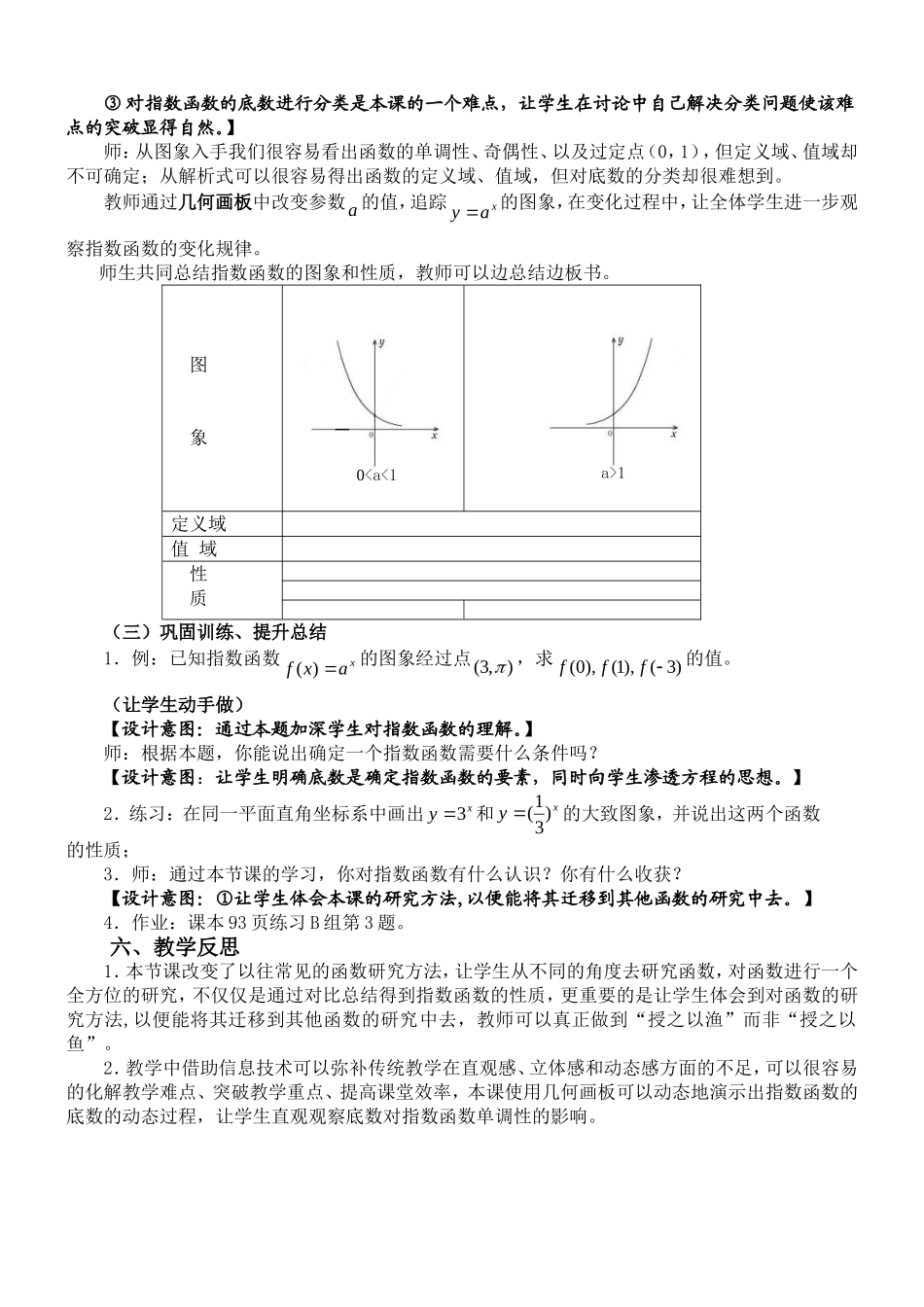 高中数学《指数函数》的教案新课标人教A版必修1_第3页