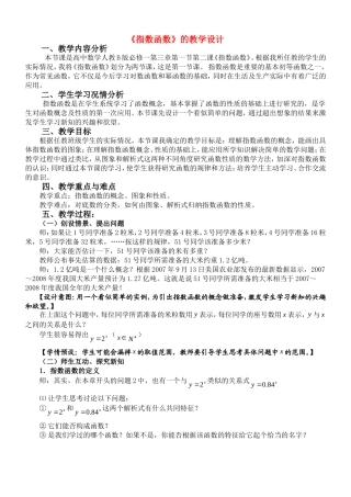 高中数学《指数函数》的教案新课标人教A版必修1