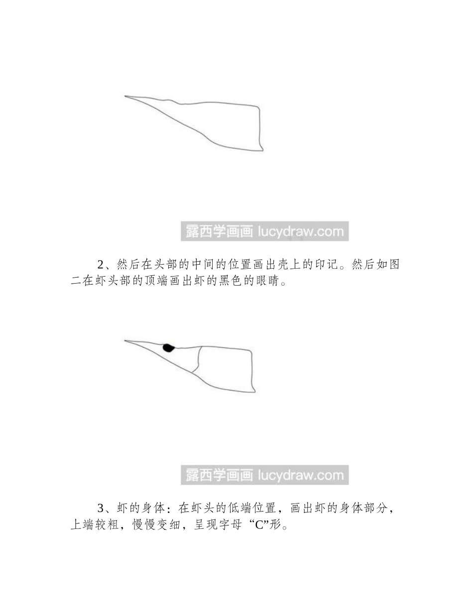 教你画河虾简笔画教程_第2页