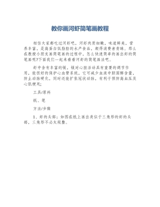 教你画河虾简笔画教程