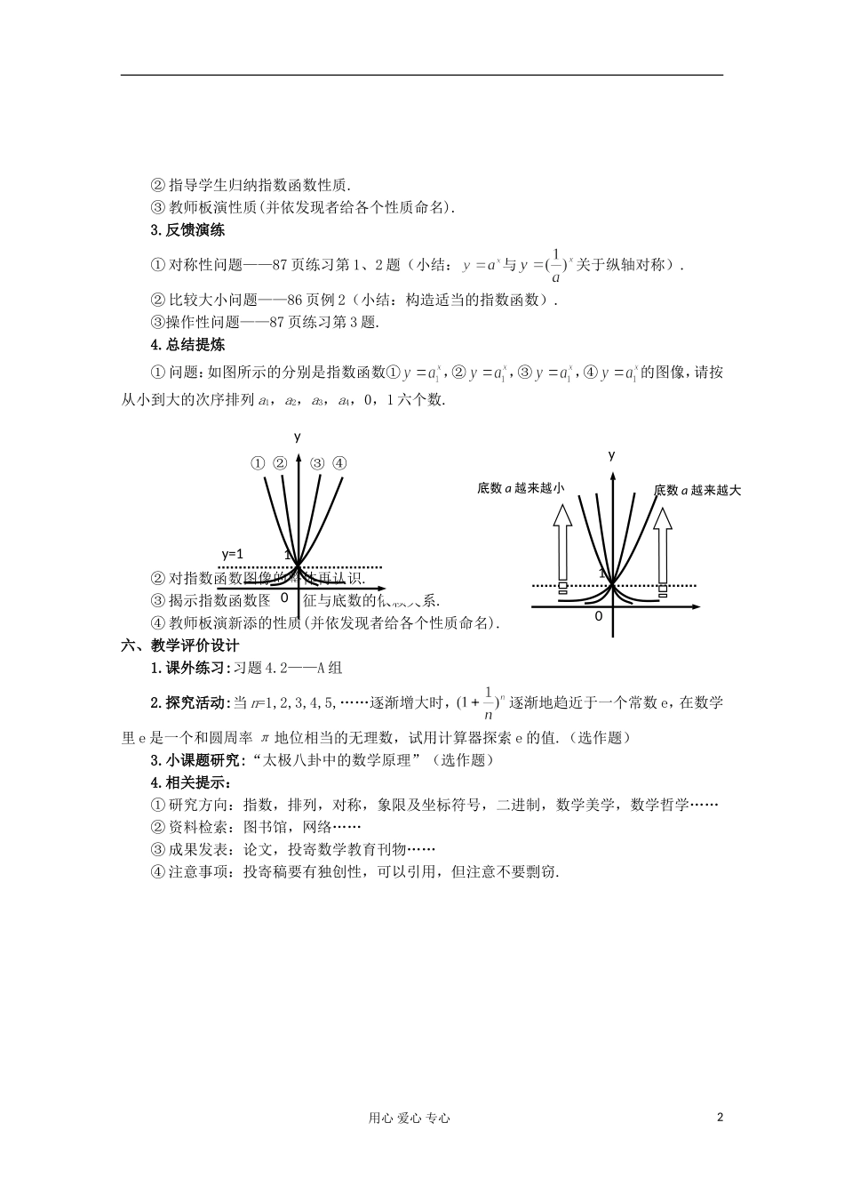 高中数学《指数函数》教案9 新人教A版必修1_第2页