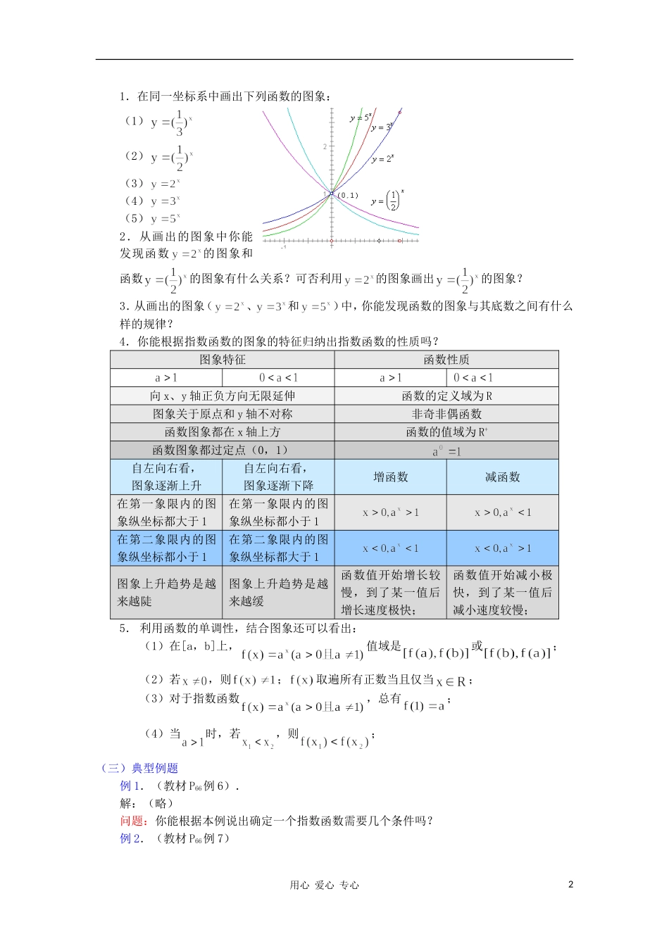 高中数学《指数函数》教案9 新人教B版必修1_第2页