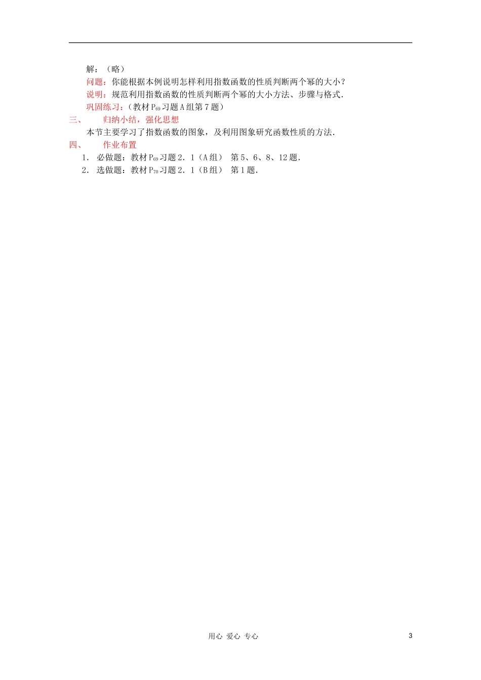高中数学《指数函数》教案9 新人教B版必修1_第3页