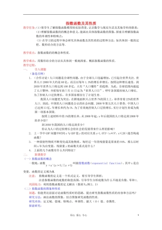 高中数学《指数函数》教案9 新人教B版必修1