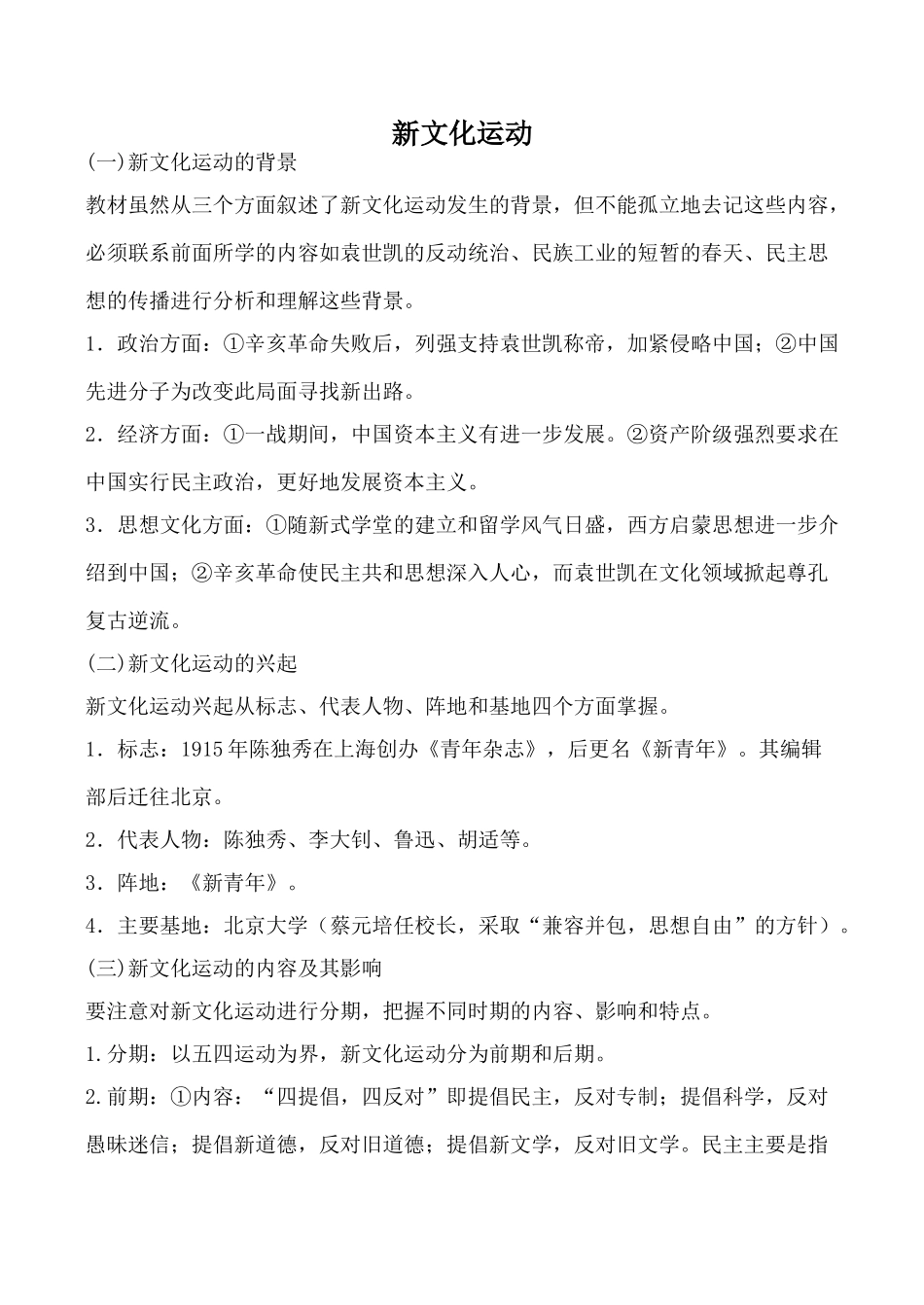 鲁教版七年级历史上册新文化运动(3)_第1页