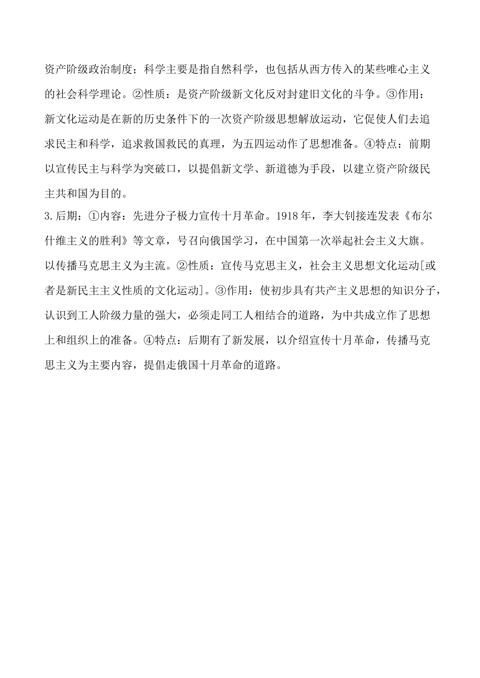 鲁教版七年级历史上册新文化运动(3)_第2页