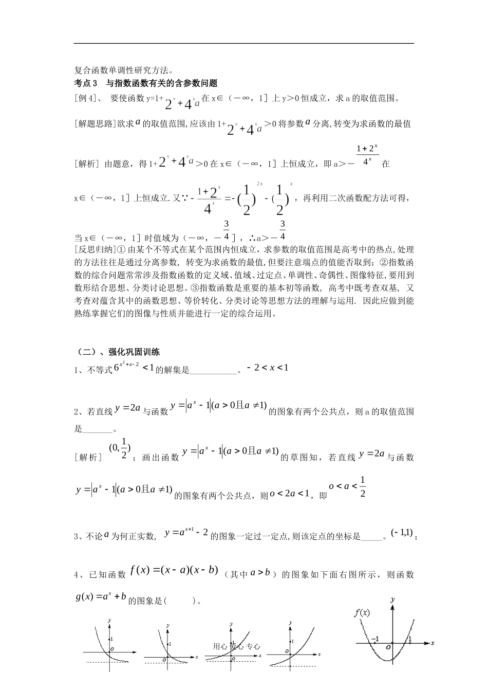 高中数学《指数函数》教案7 新人教A版必修1_第2页