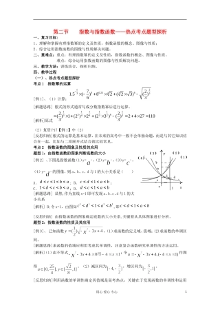 高中数学《指数函数》教案7 新人教A版必修1
