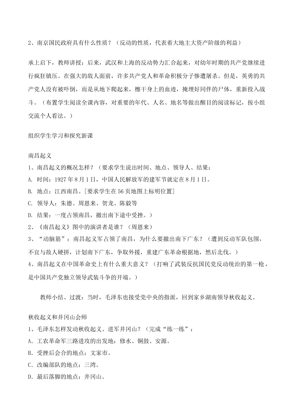 鲁教版七年级历史上册星星之火，可以燎原_第2页