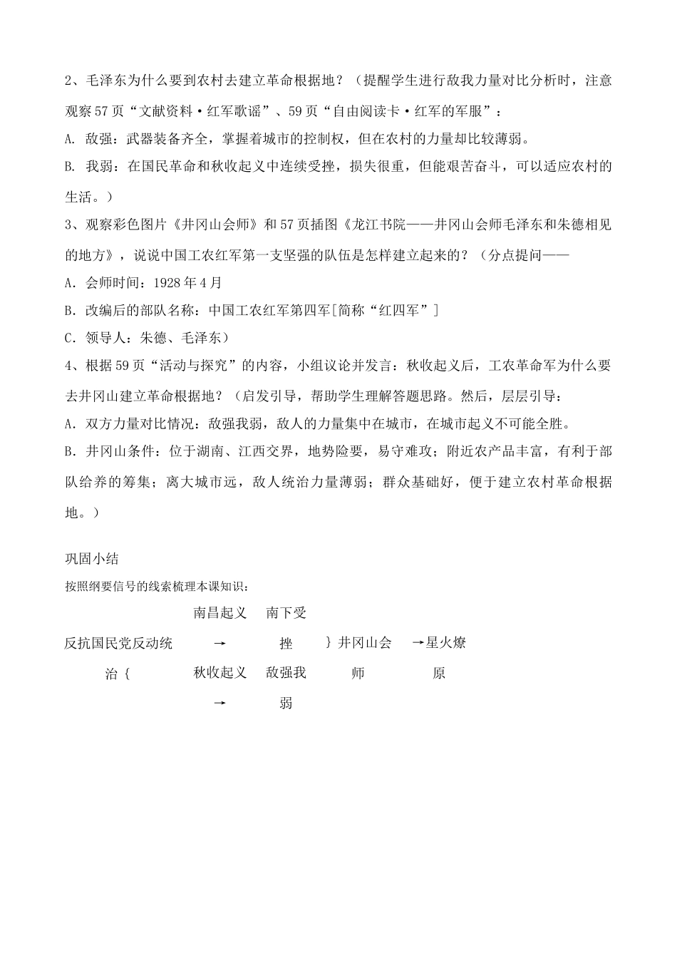 鲁教版七年级历史上册星星之火，可以燎原_第3页