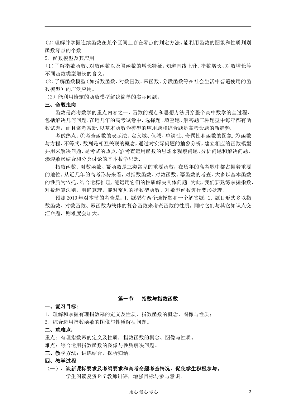 高中数学《指数函数》教案8 新人教A版必修1_第2页