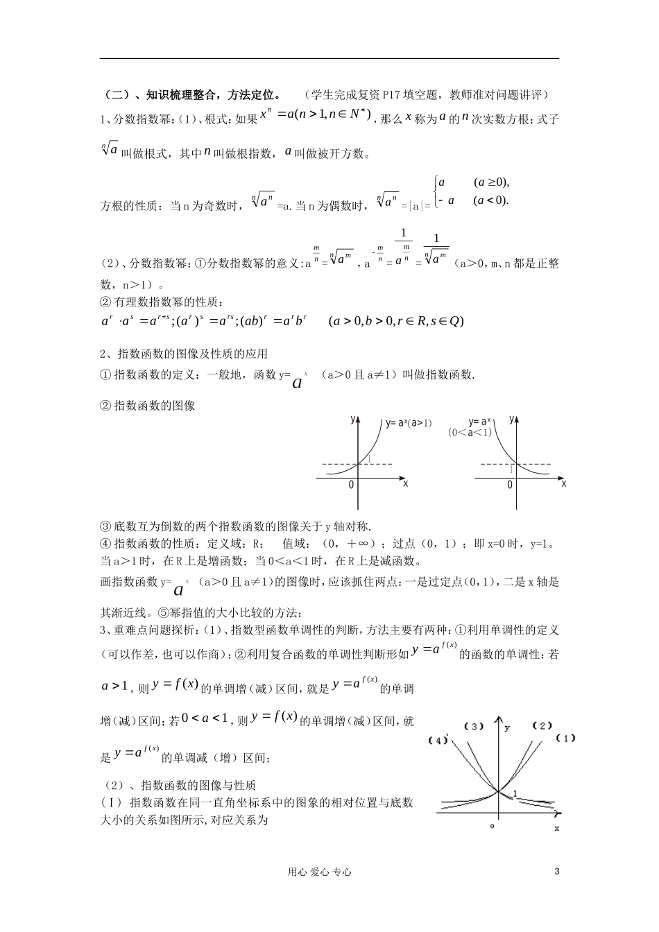 高中数学《指数函数》教案8 新人教A版必修1_第3页