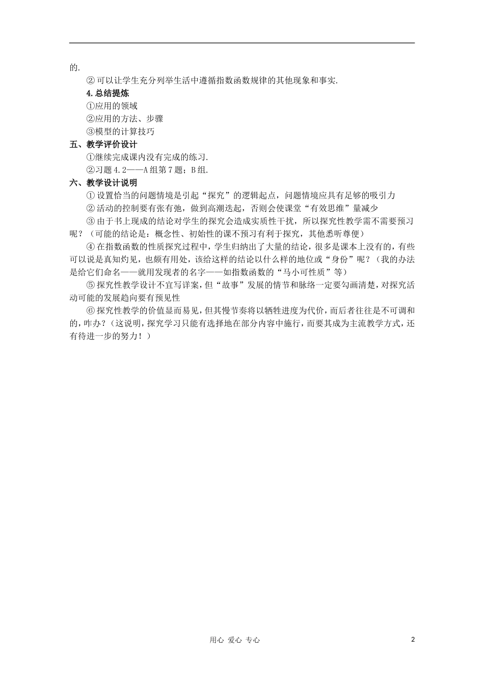 高中数学《指数函数》教案8 新人教B版必修1_第2页