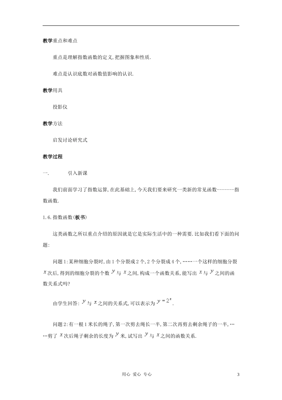 高中数学《指数函数》教案12 新人教B版必修1_第3页