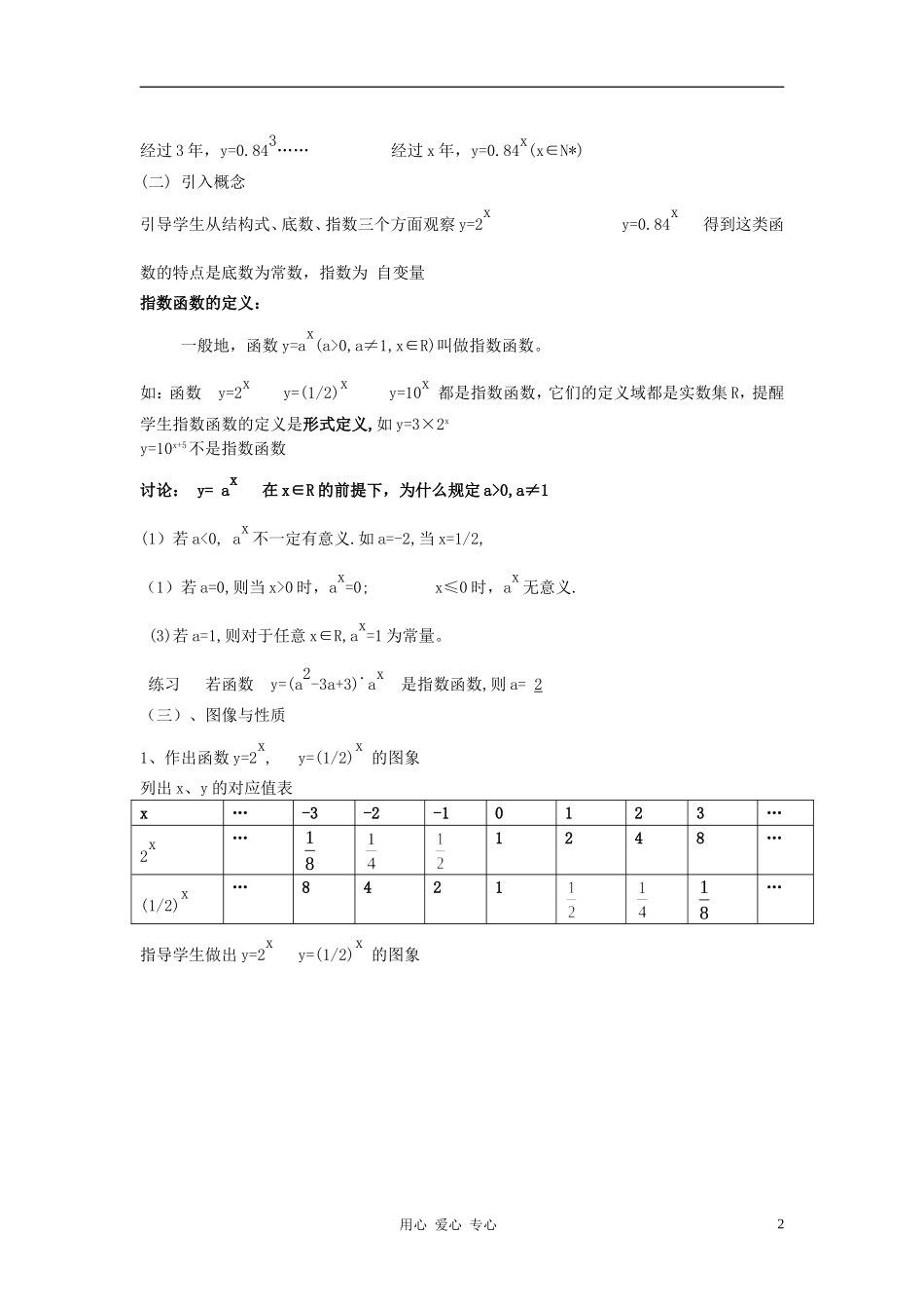 高中数学《指数函数》教案2 新人教B版必修1_第2页