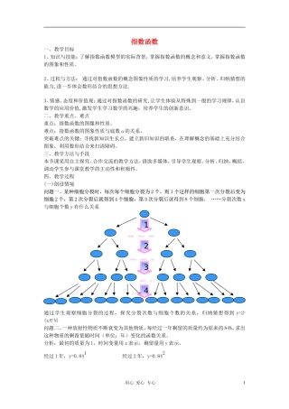 高中数学《指数函数》教案2 新人教B版必修1