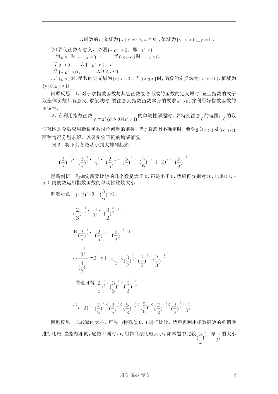 高中数学《指数函数》教案5 新人教A版必修1_第2页