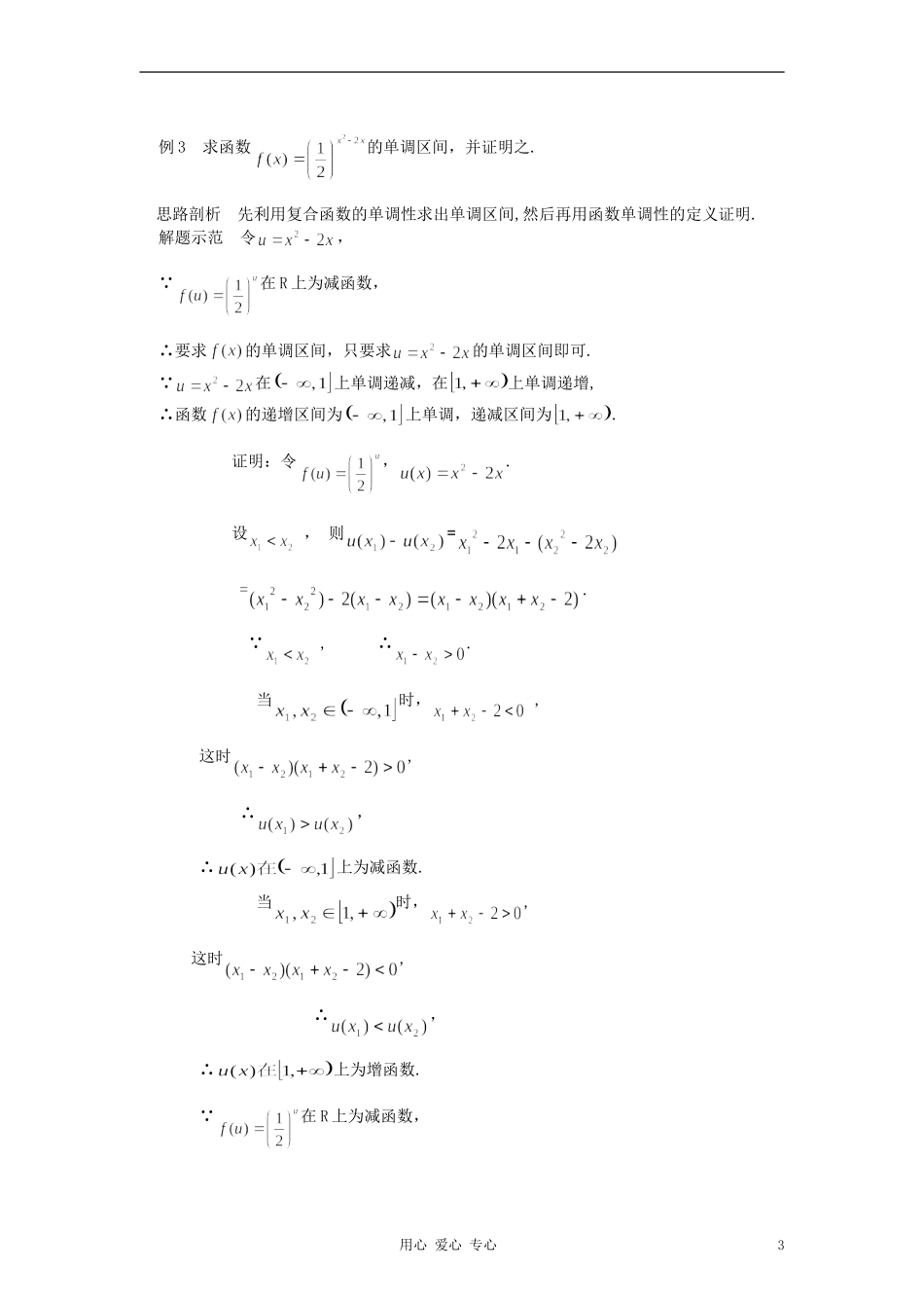 高中数学《指数函数》教案5 新人教A版必修1_第3页