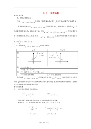 高中数学《指数函数》教案5 新人教A版必修1