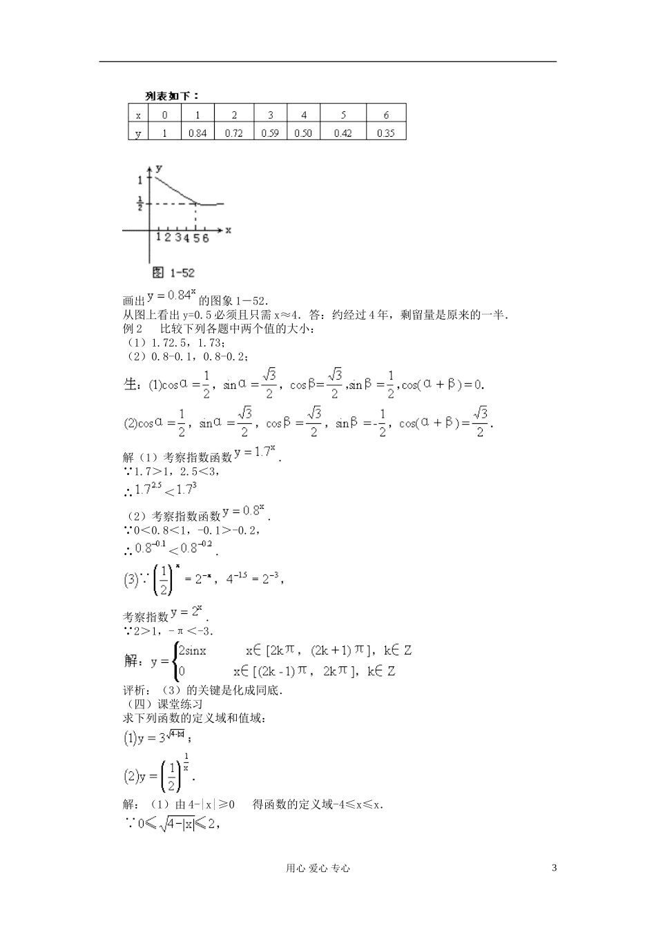 高中数学《指数函数》教案4 新人教A版必修1_第3页