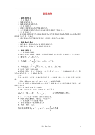 高中数学《指数函数》教案4 新人教A版必修1