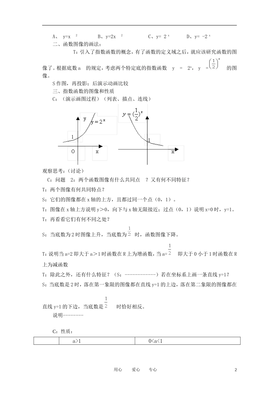 高中数学《指数函数》教案2 湘教版必修1_第2页