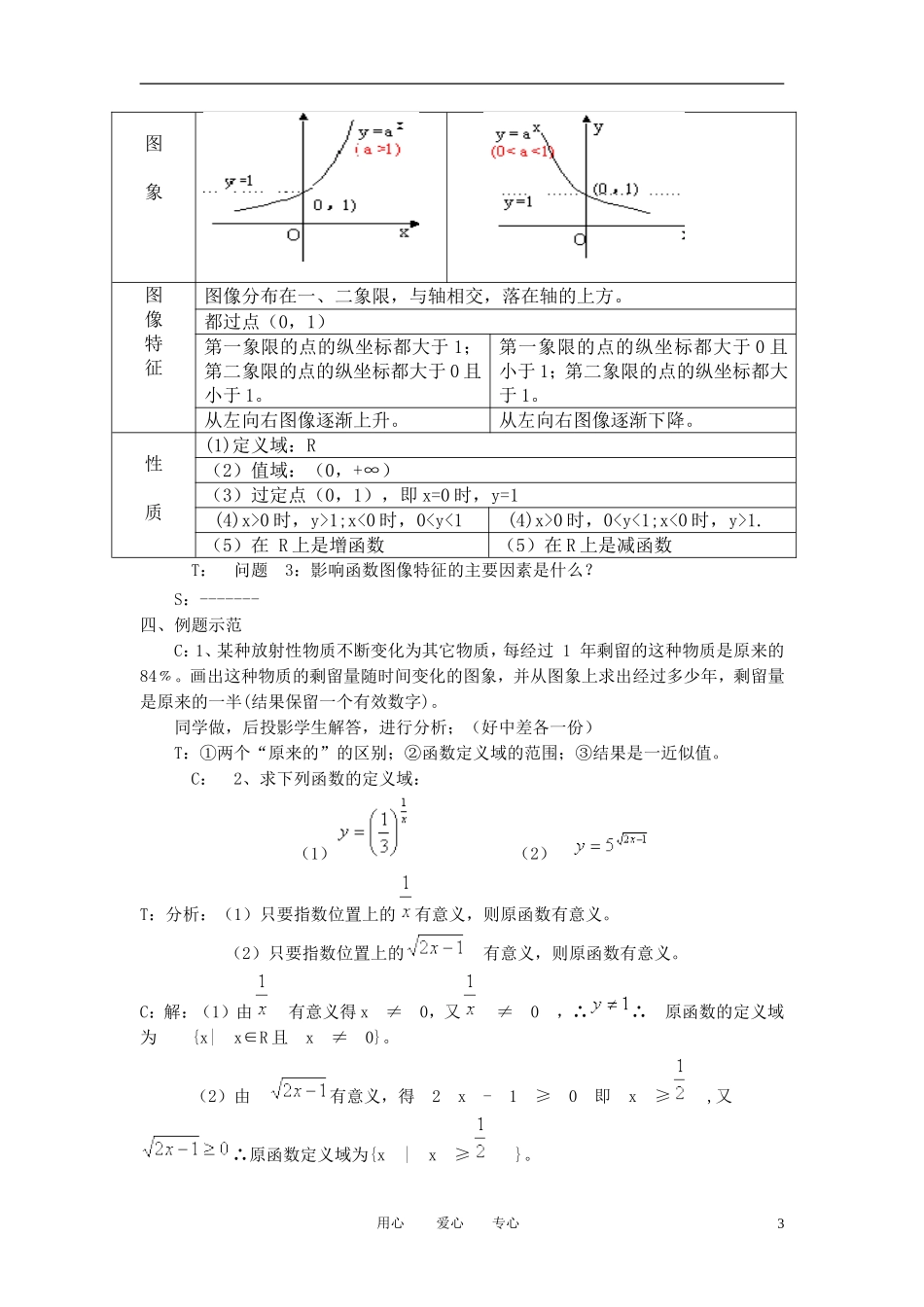 高中数学《指数函数》教案2 湘教版必修1_第3页