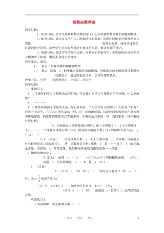 高中数学《指数函数》教案2 湘教版必修1