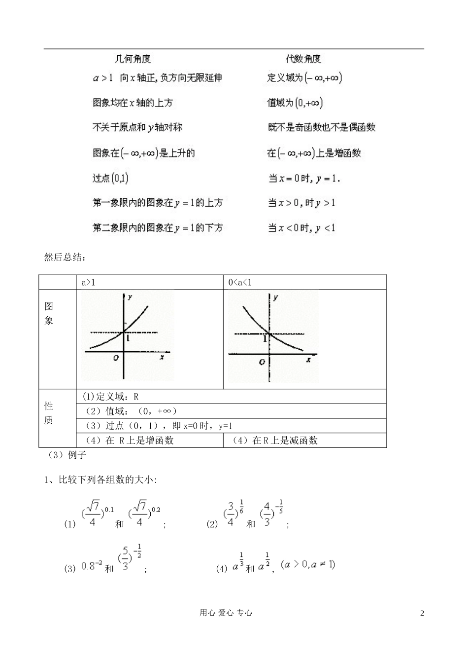 高中数学《指数函数》教案2 新人教A版必修1_第2页