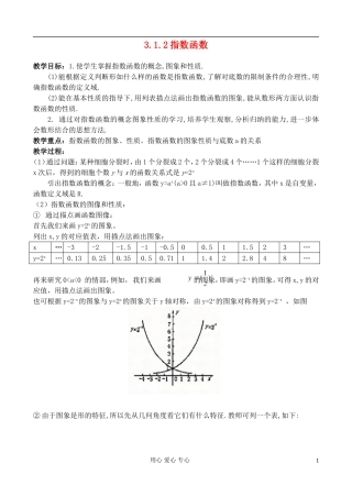 高中数学《指数函数》教案2 新人教A版必修1