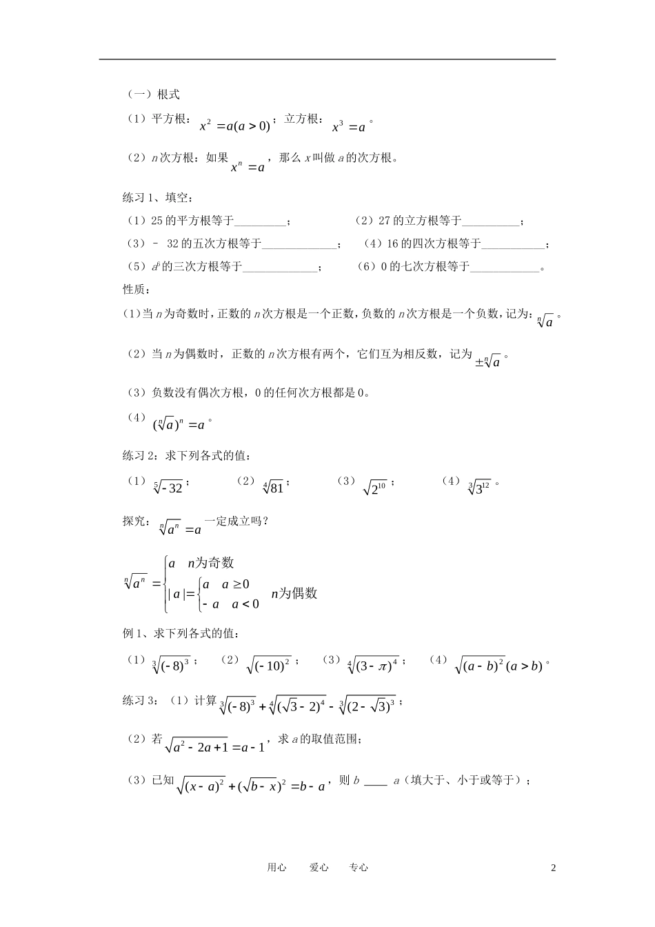 高中数学《指数函数》教案3 苏教版必修1_第2页