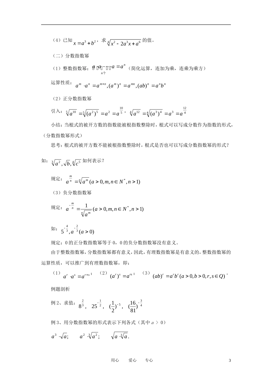 高中数学《指数函数》教案3 苏教版必修1_第3页